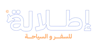 إطلالة للسفر والسياحة