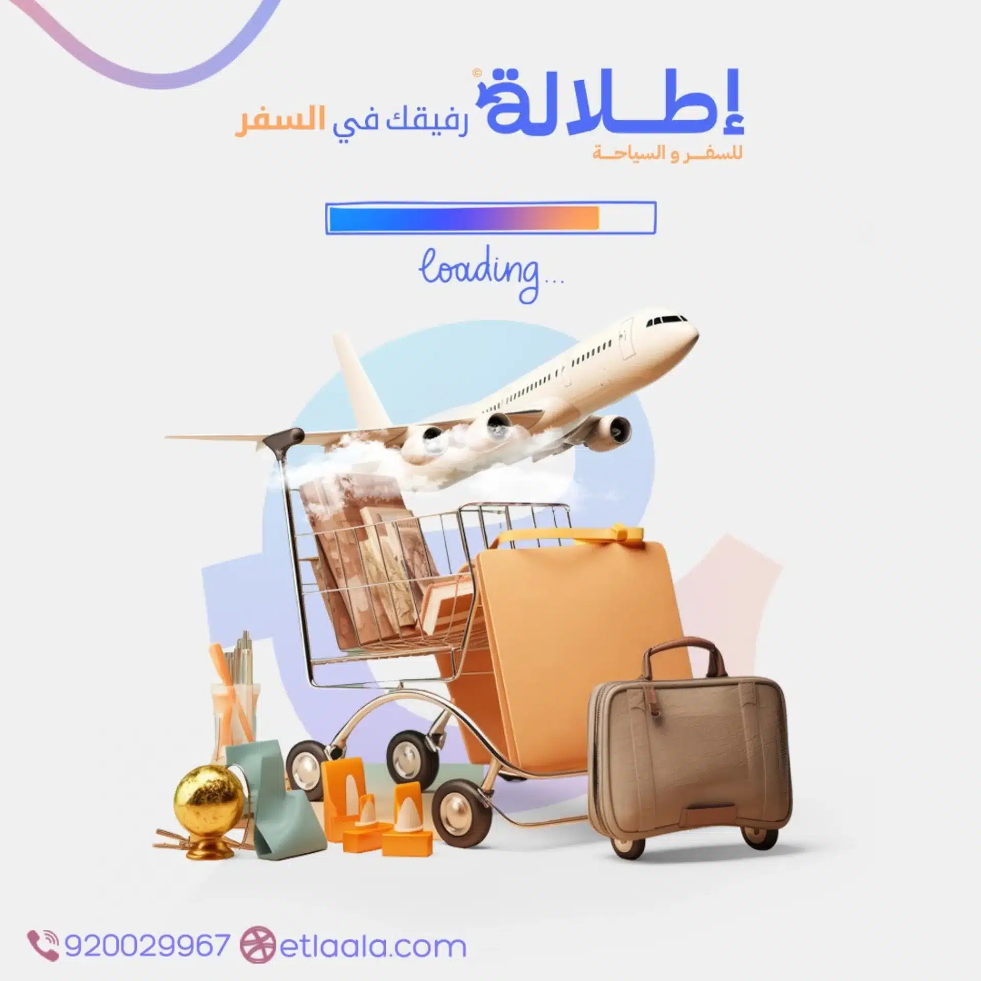 شركة إطلالة للسفر والسياحة
