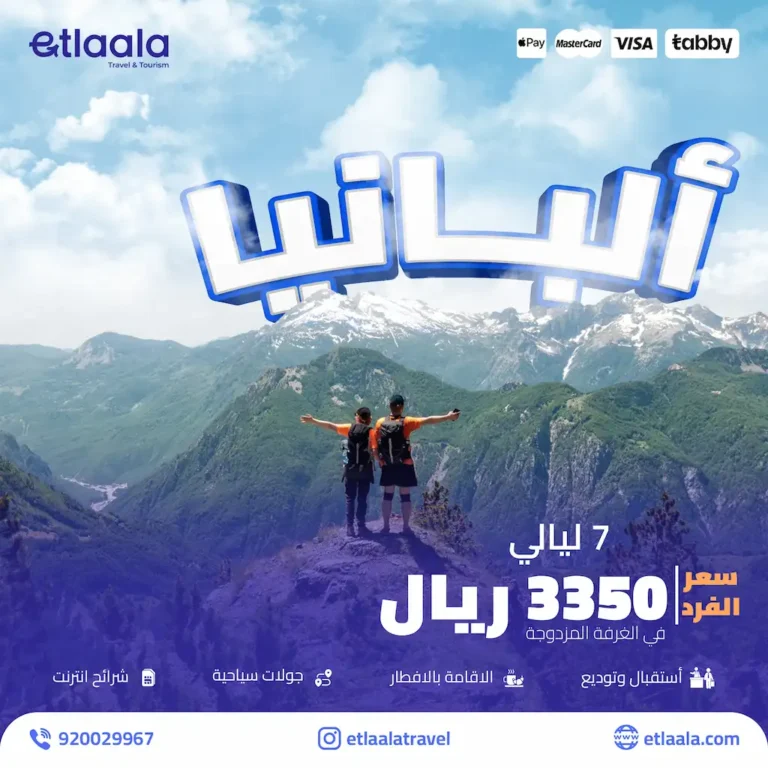 برنامج سياحي في البانيا