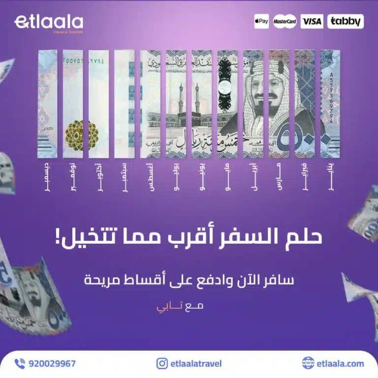 شركات سياحة بالتقسيط