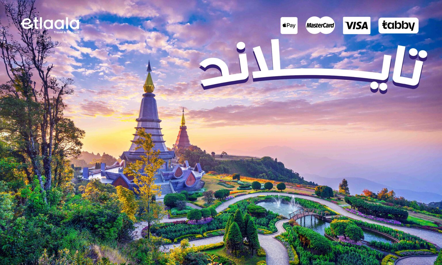 عروض السفر إلي تايلاند 2025