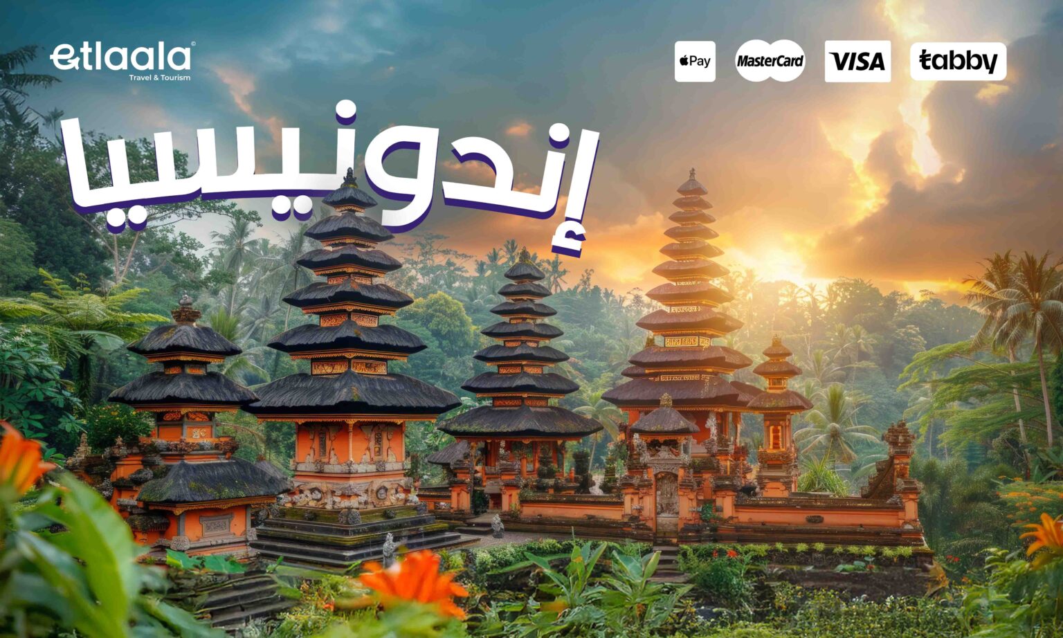 عروض السفر إلي اندونسيا 2025