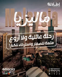 السفر الي ماليزيا