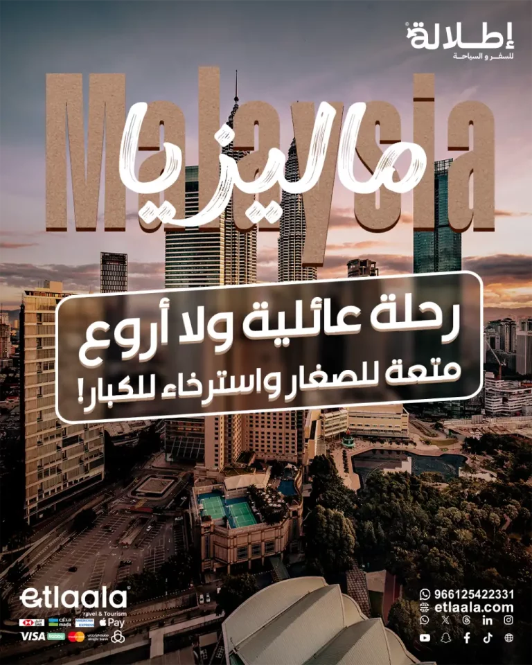 السفر الي ماليزيا