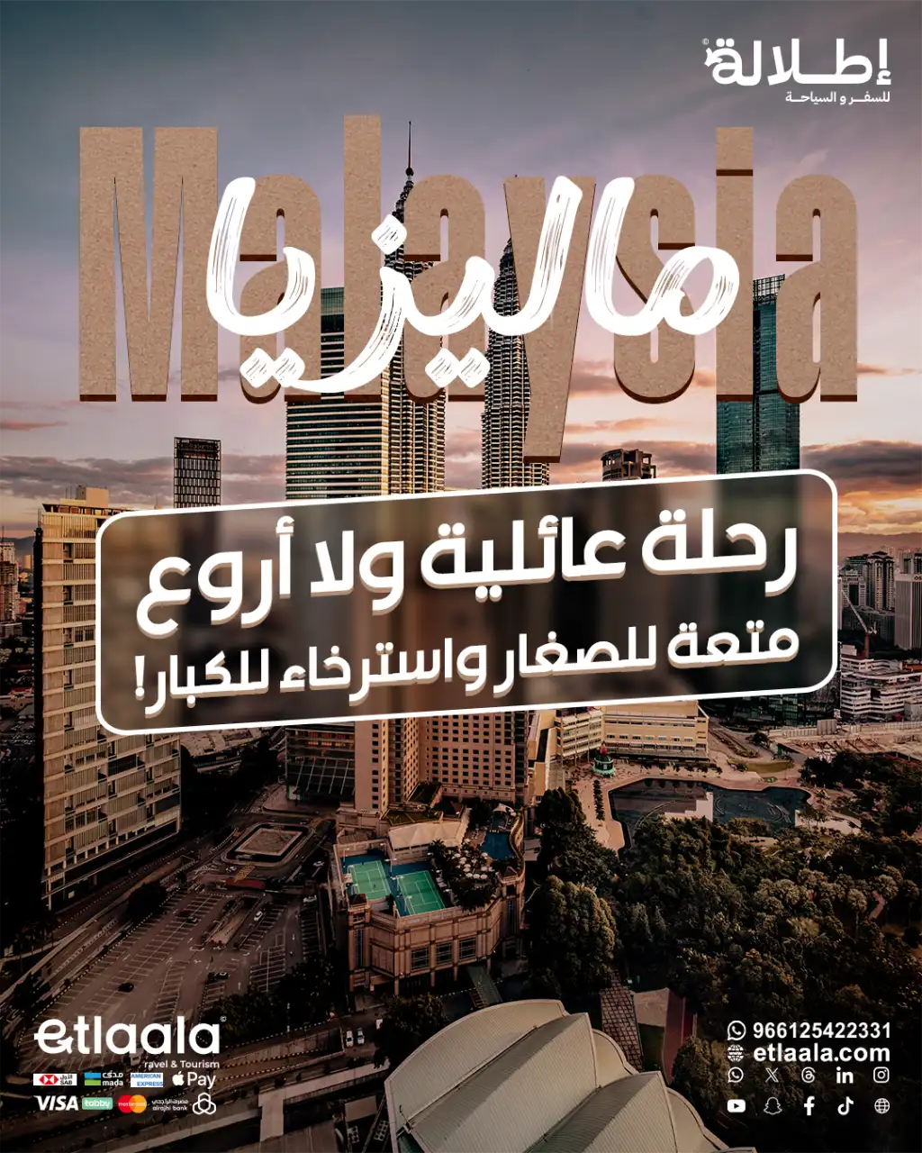 السفر الي ماليزيا